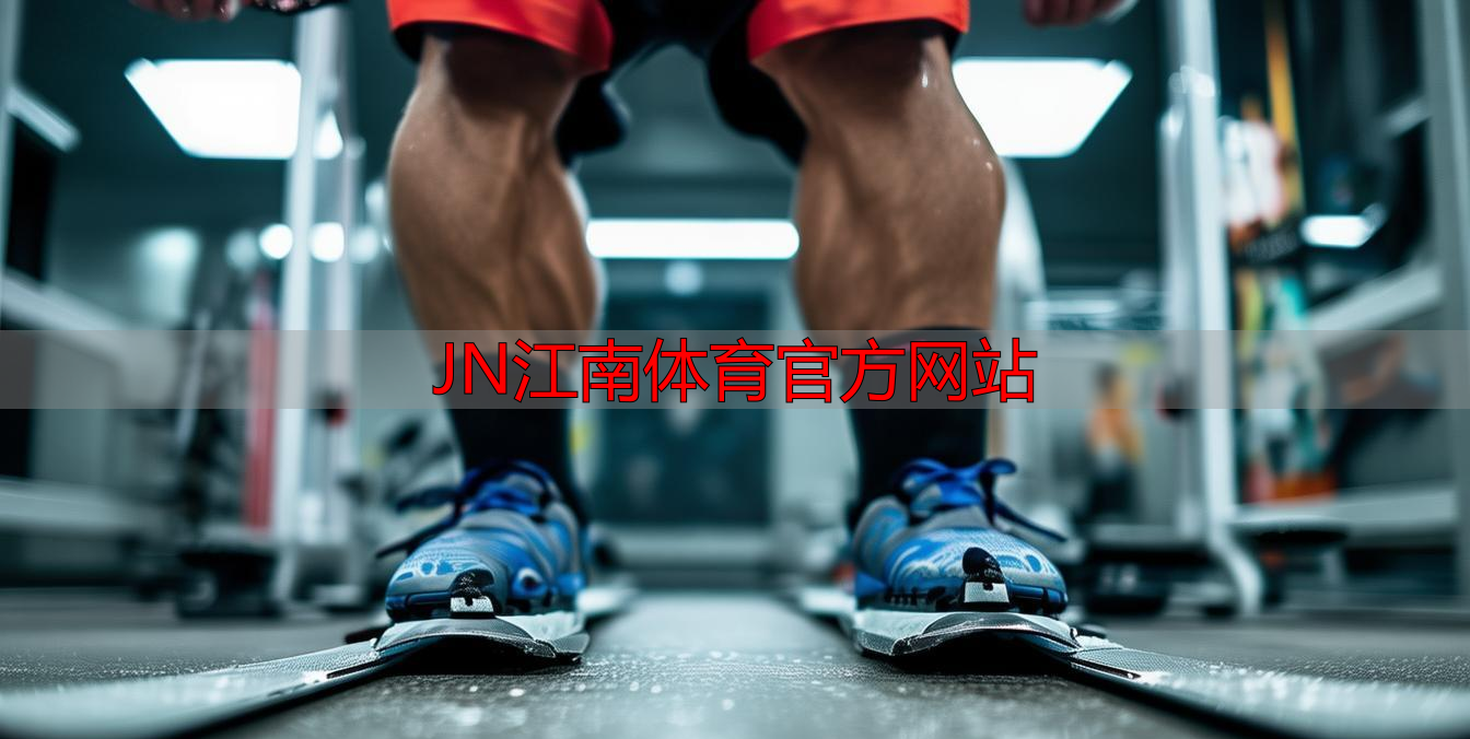 JN江南体育官方网站