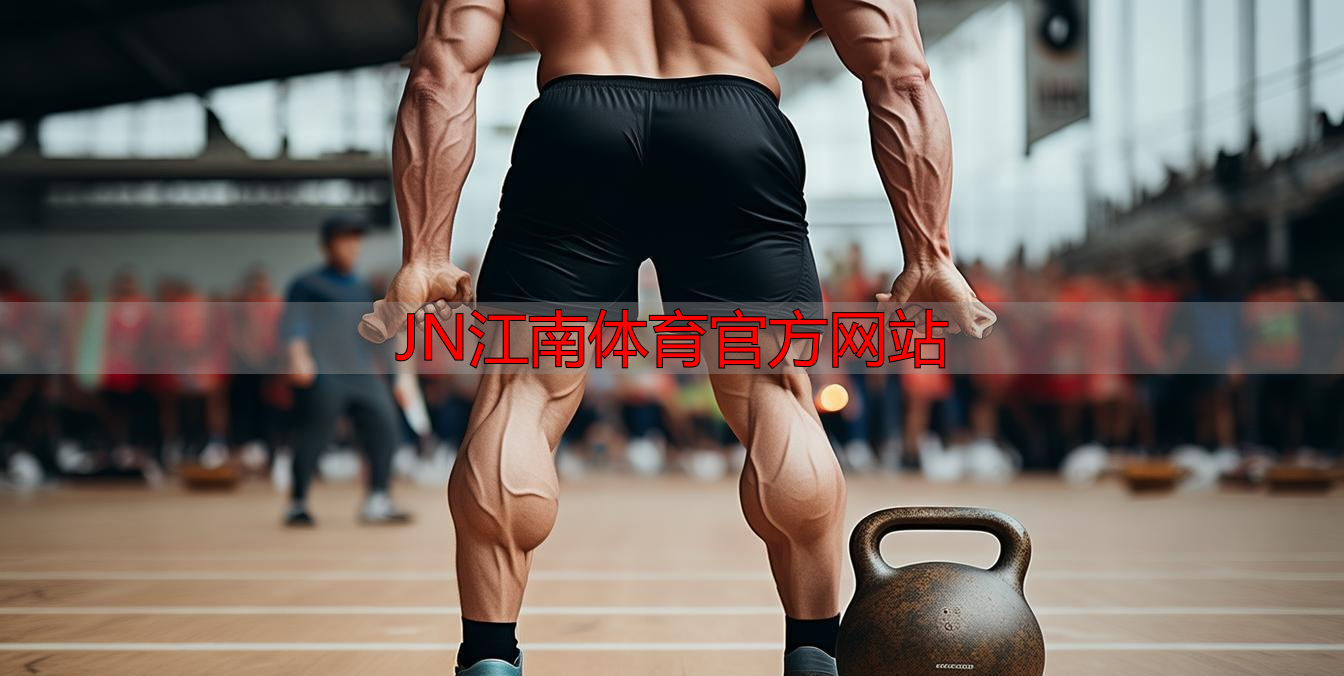 JN江南体育官方网站
