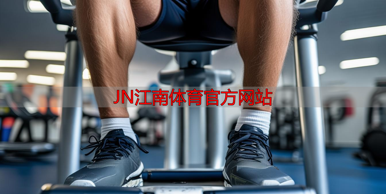 JN江南体育官方网站