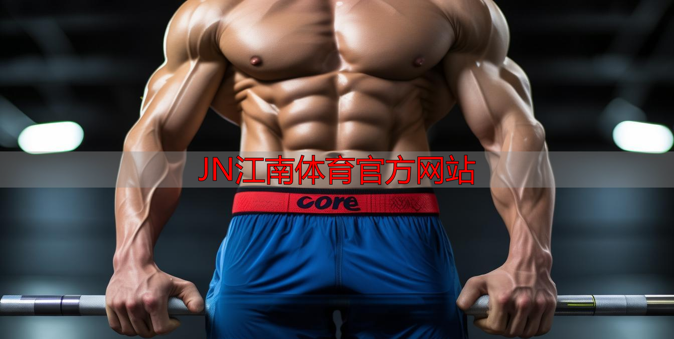 JN江南体育官方网站