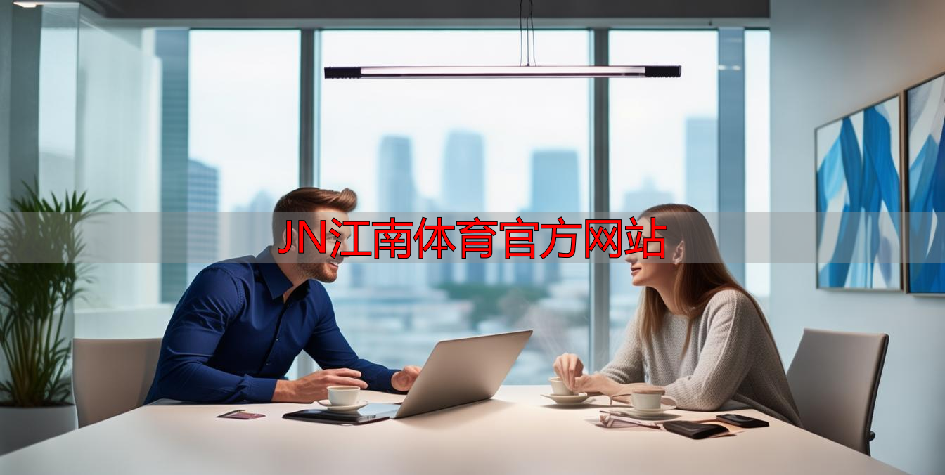 JN江南体育官方网站