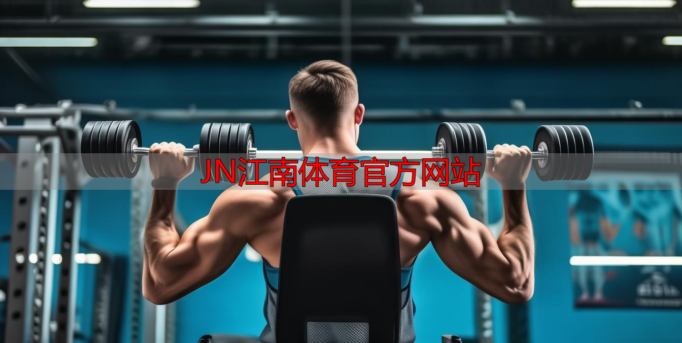 JN江南体育官方网站