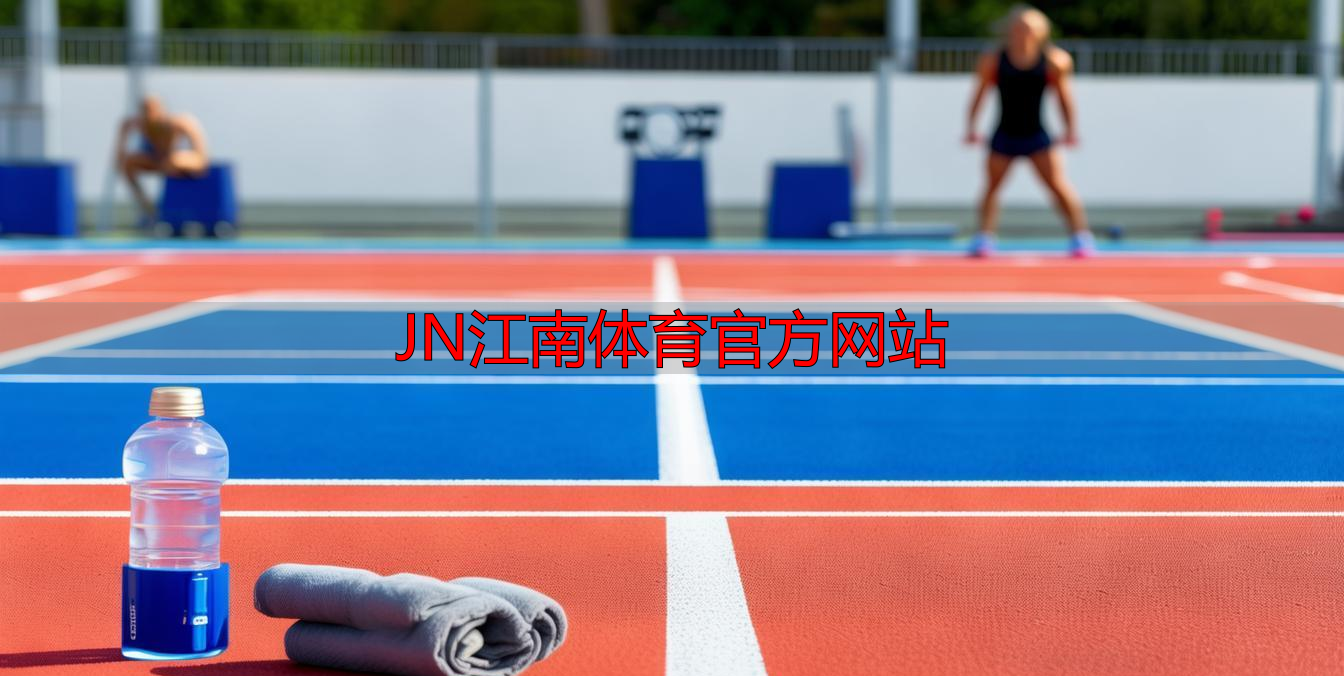 JN江南体育官方网站