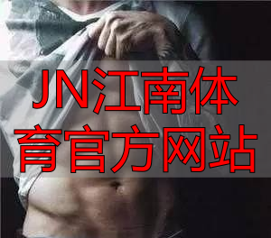JN江南体育官方网站