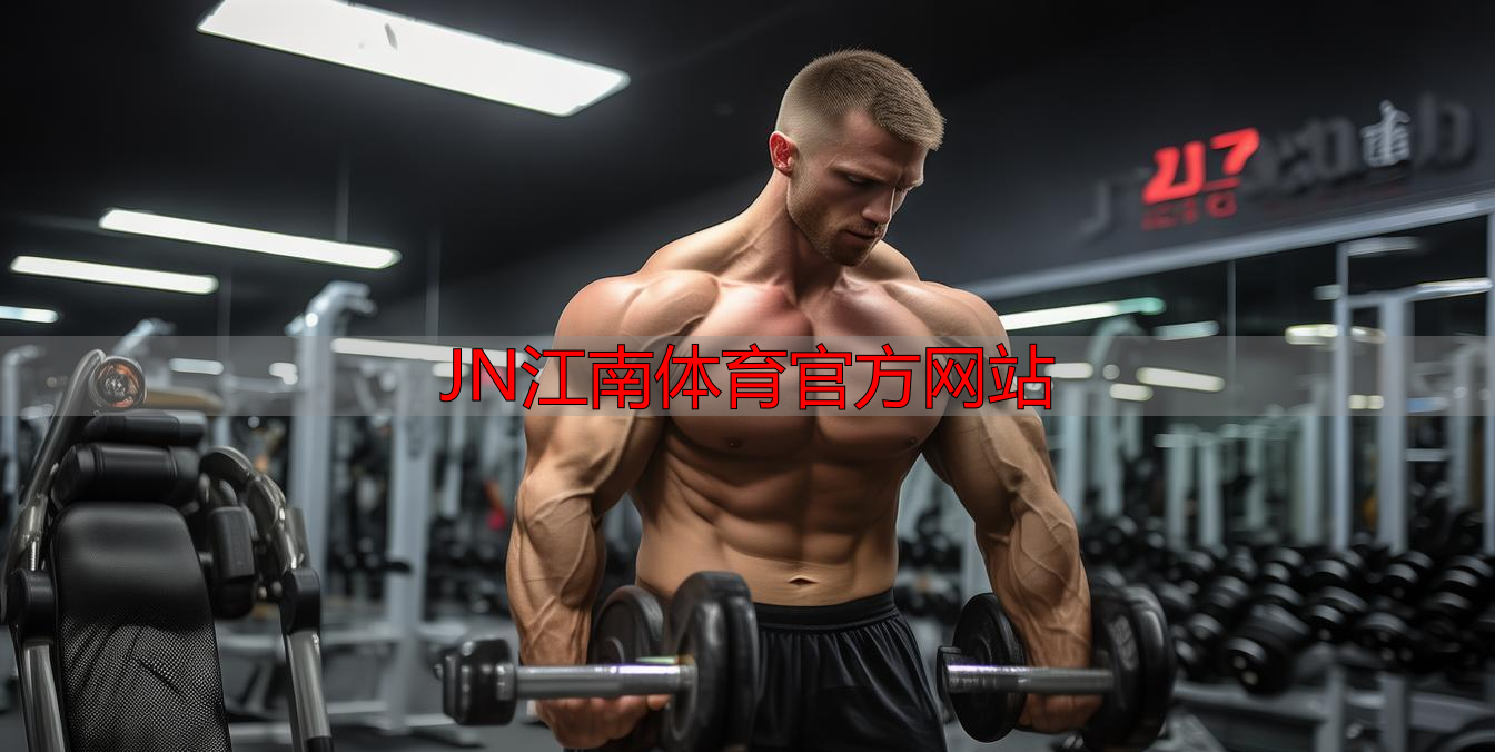 JN江南体育官方网站