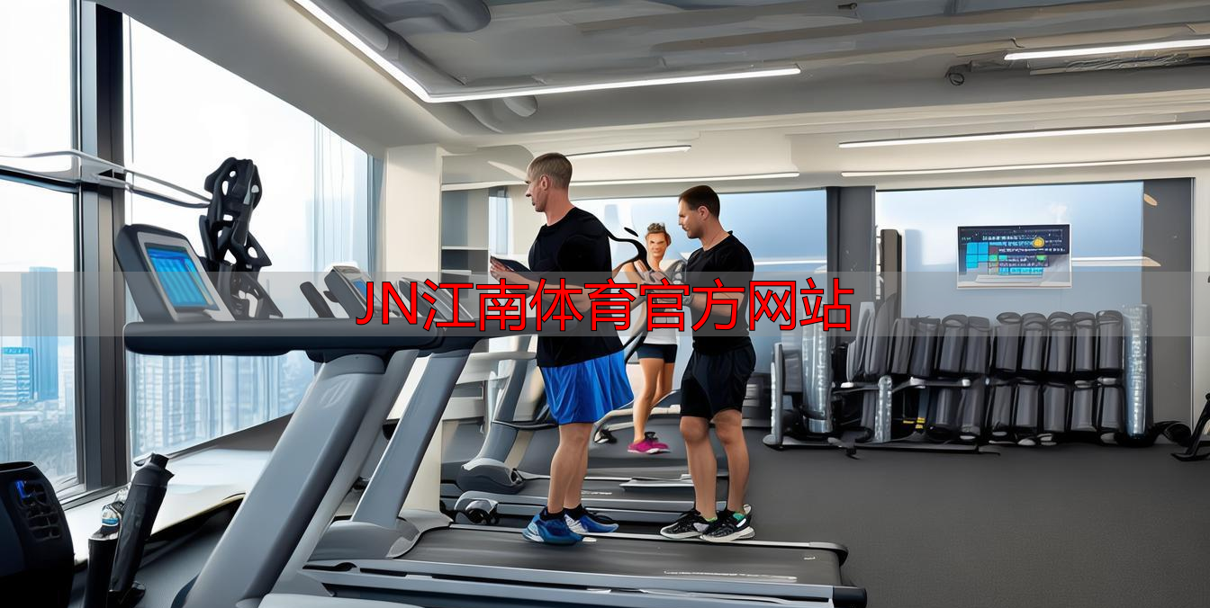 JN江南体育官方网站