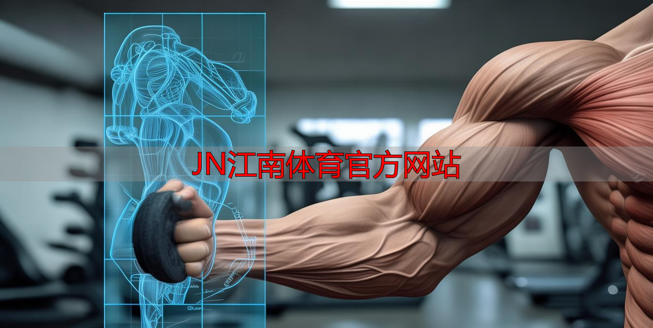 JN江南体育官方网站