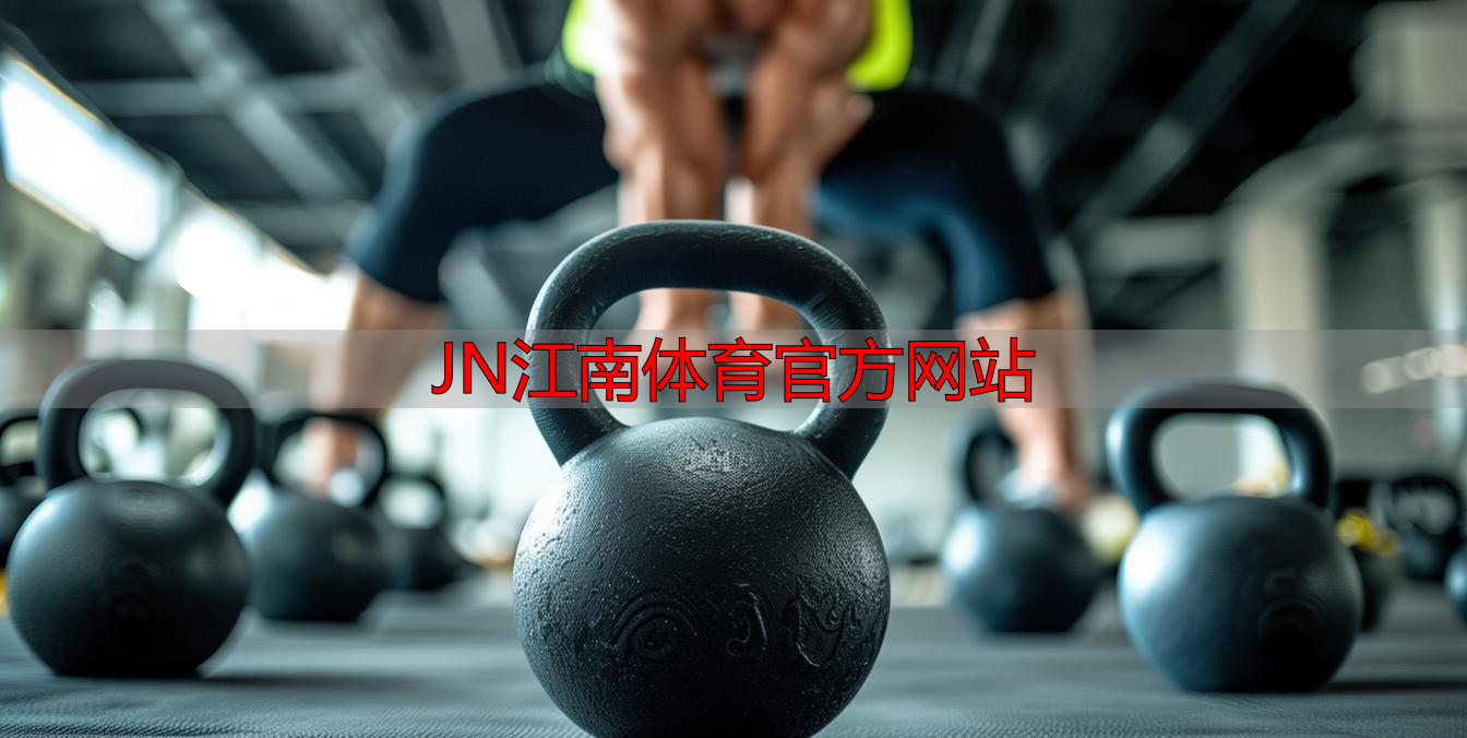 JN江南体育官方网站